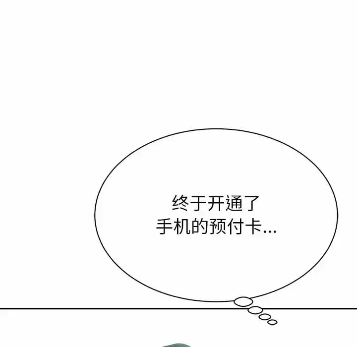 邻居的滋味 - 第9话 - page 147