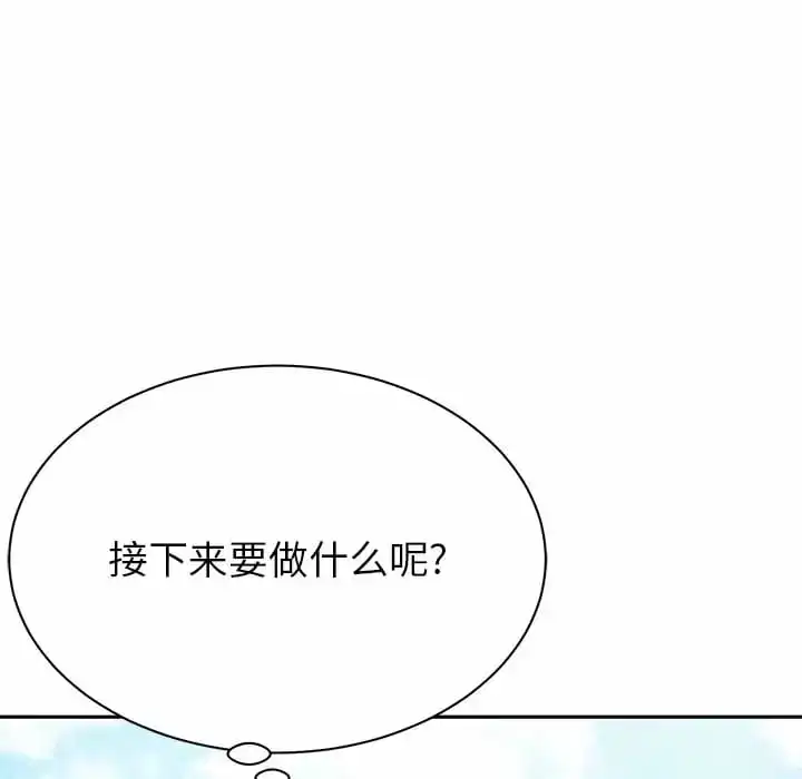 邻居的滋味 - 第9话 - page 149