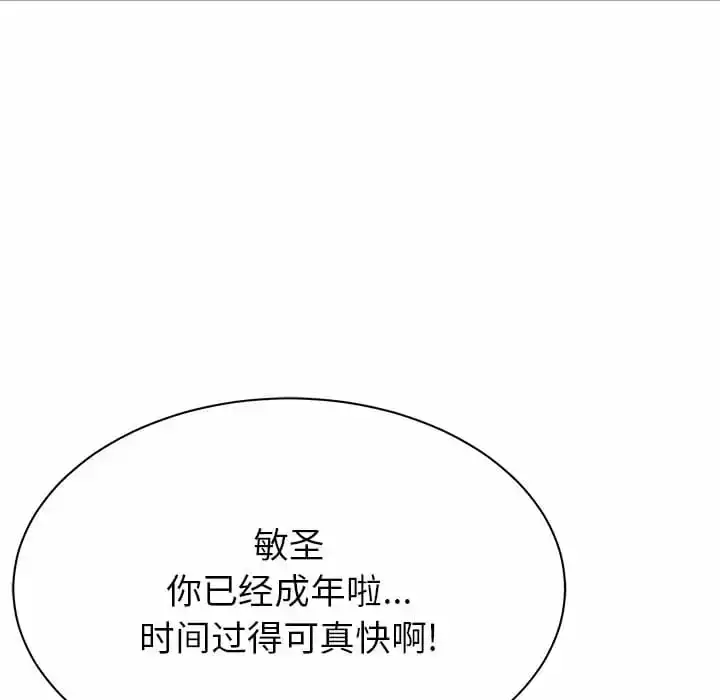 邻居的滋味 - 第9话 - page 157