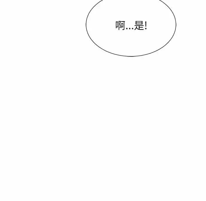 邻居的滋味 - 第9话 - page 160