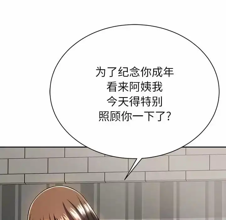 邻居的滋味 - 第9话 - page 161