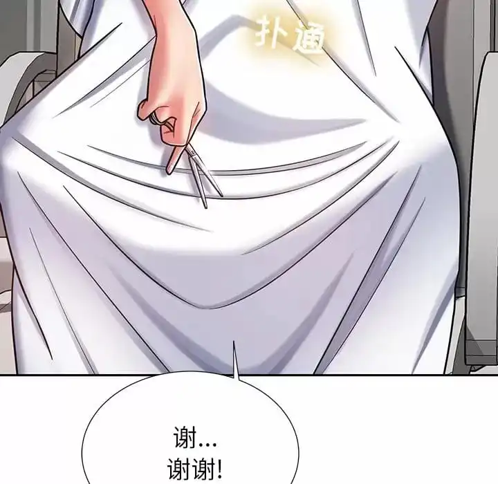 邻居的滋味 - 第9话 - page 163