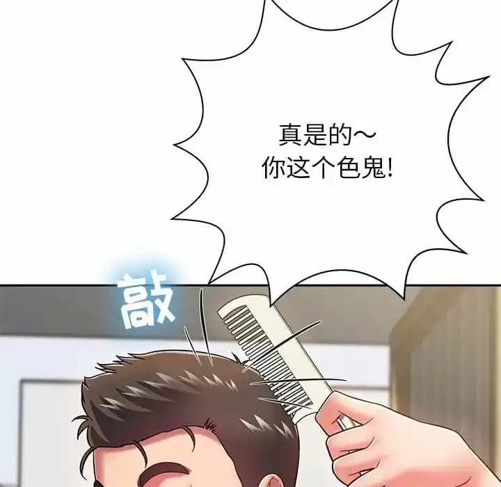 邻居的滋味 - 第9话 - page 182