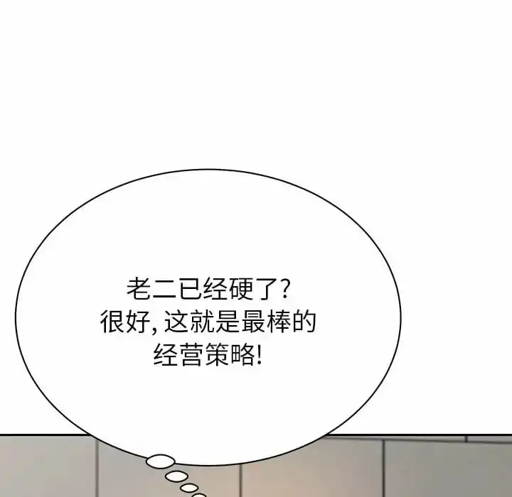 邻居的滋味 - 第9话 - page 186