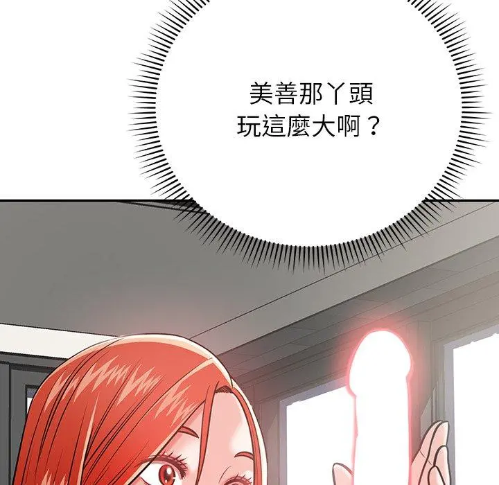 邻居的滋味 - 第15话 - page 5