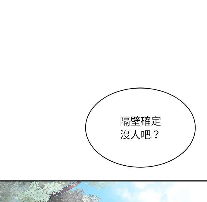 邻居的滋味 - 第15话 - page 9
