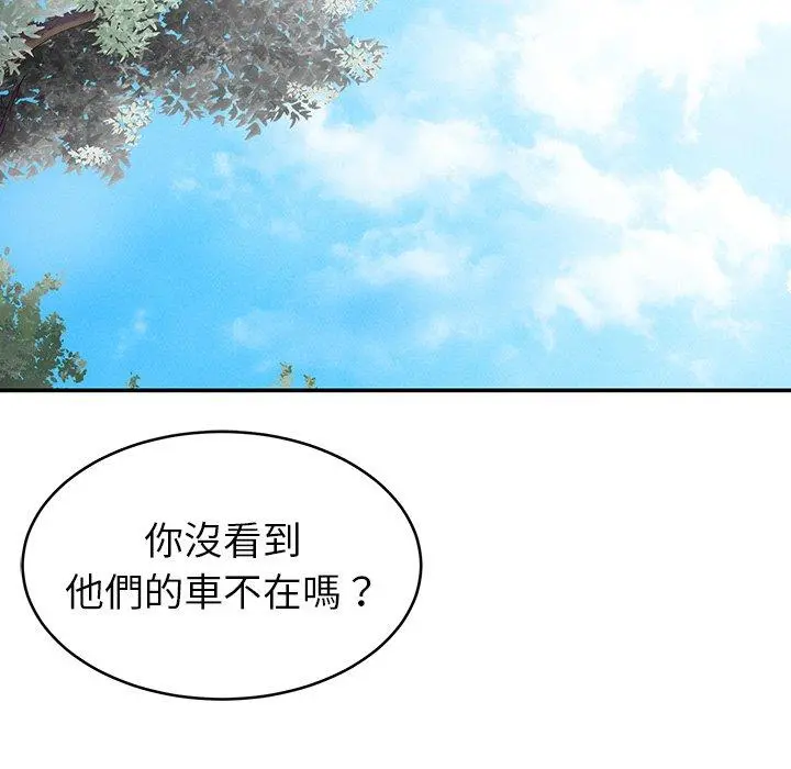 邻居的滋味 - 第15话 - page 10