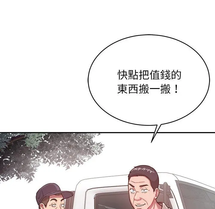 邻居的滋味 - 第15话 - page 11