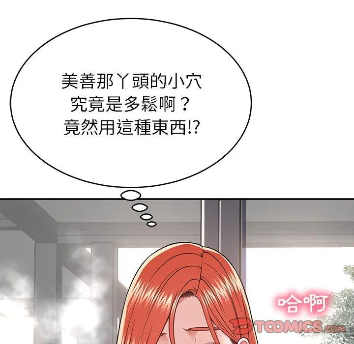 邻居的滋味 - 第15话 - page 20