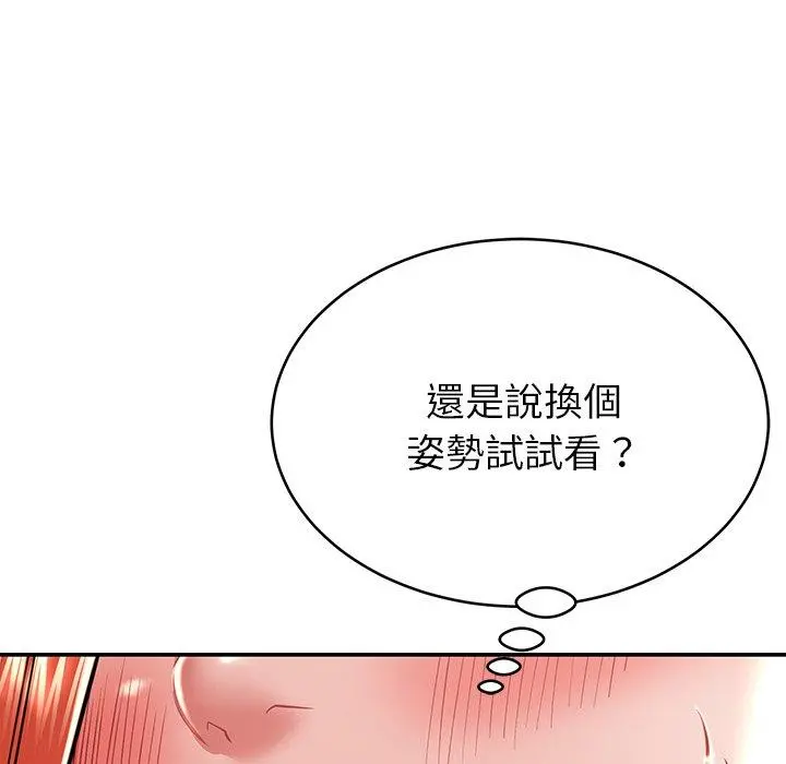 邻居的滋味 - 第15话 - page 29