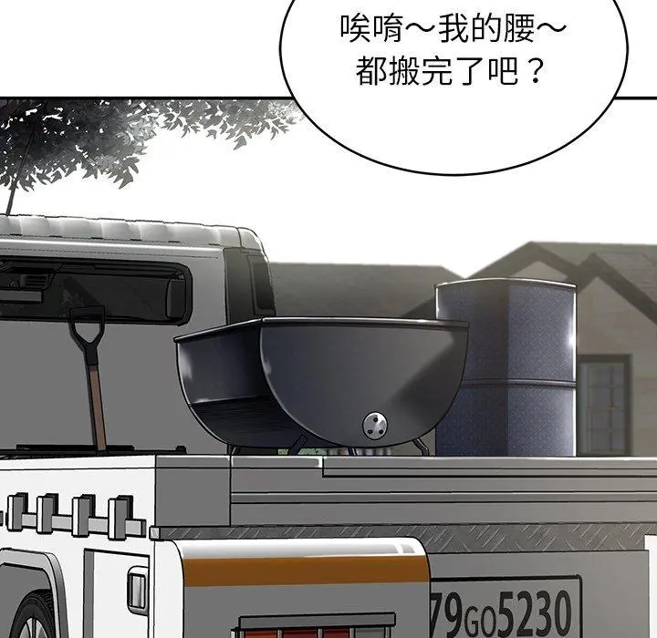 邻居的滋味 - 第15话 - page 32