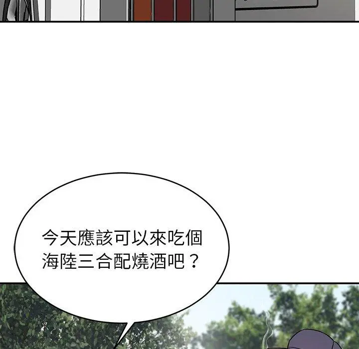 邻居的滋味 - 第15话 - page 33