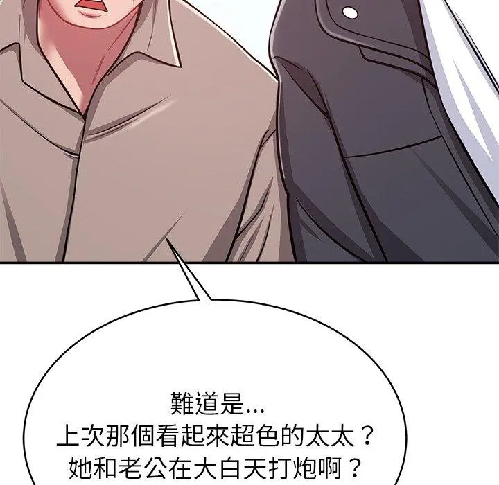 邻居的滋味 - 第15话 - page 41