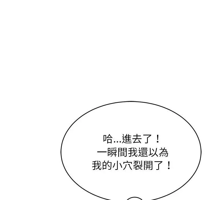 邻居的滋味 - 第15话 - page 46