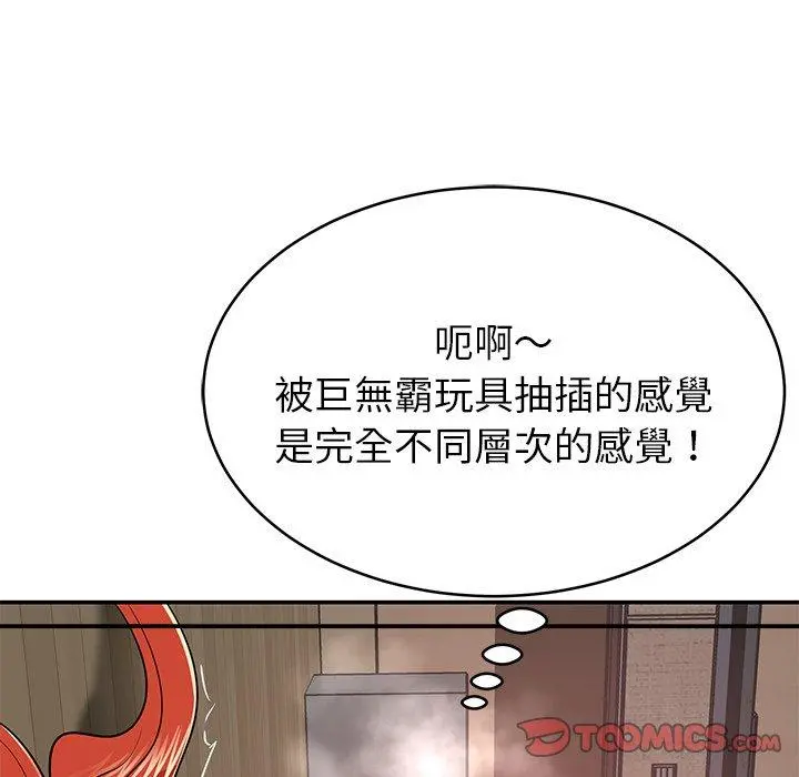 邻居的滋味 - 第15话 - page 52