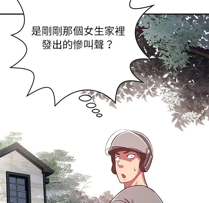 邻居的滋味 - 第15话 - page 75