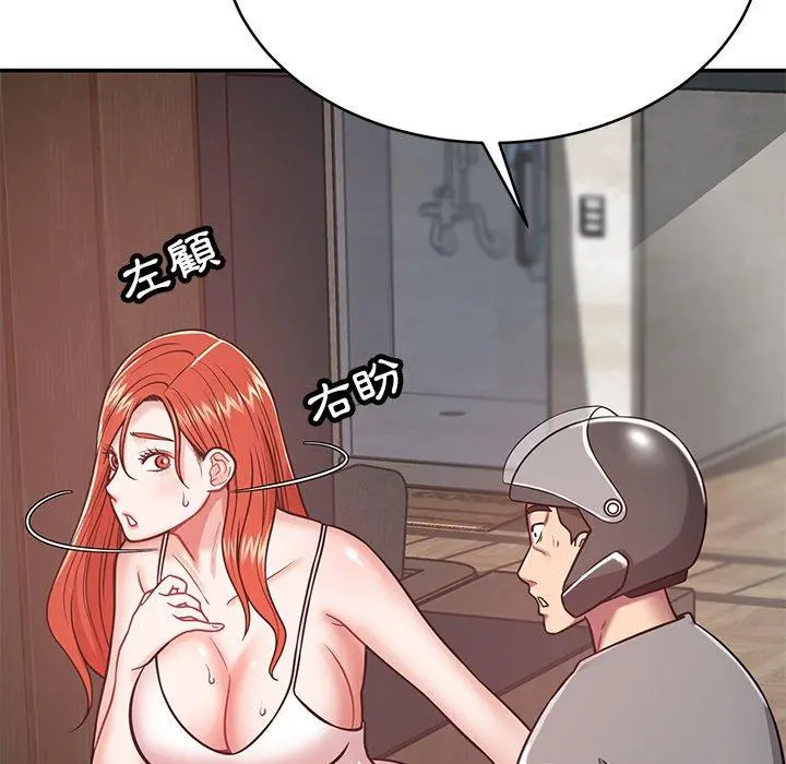 邻居的滋味 - 第15话 - page 90