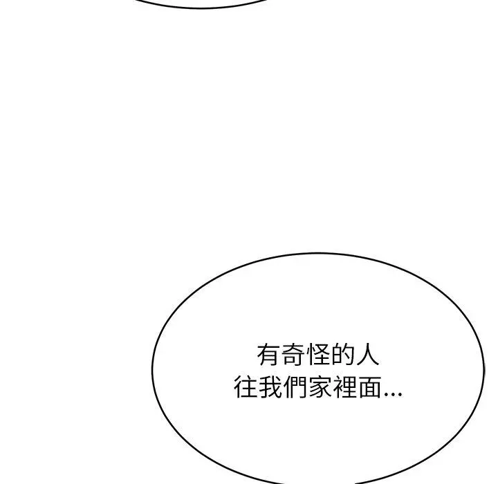 邻居的滋味 - 第15话 - page 93