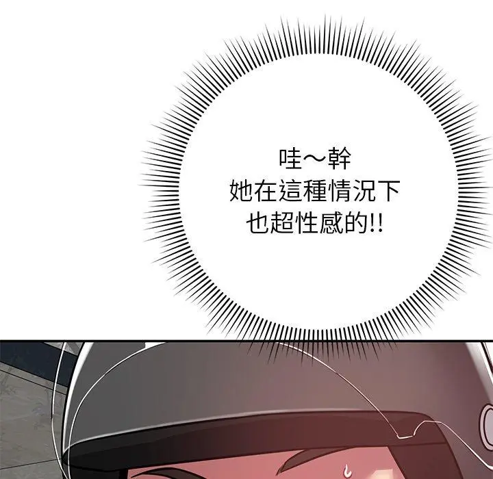 邻居的滋味 - 第15话 - page 97