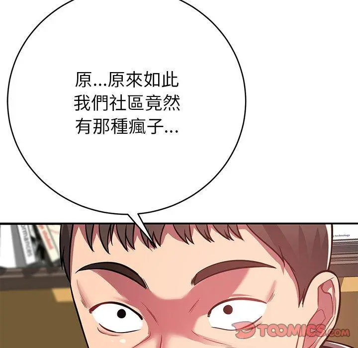 邻居的滋味 - 第15话 - page 116