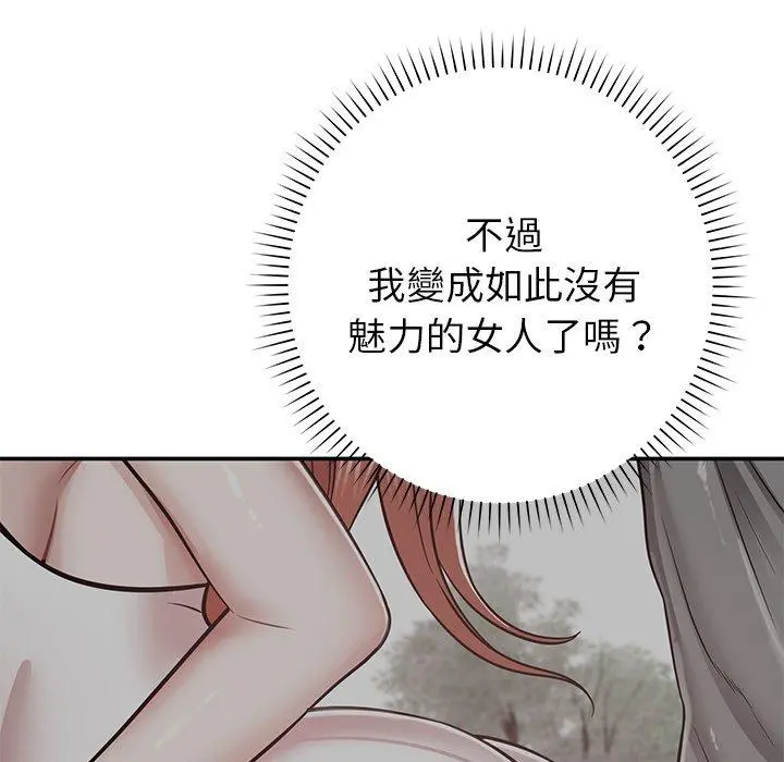 邻居的滋味 - 第15话 - page 128