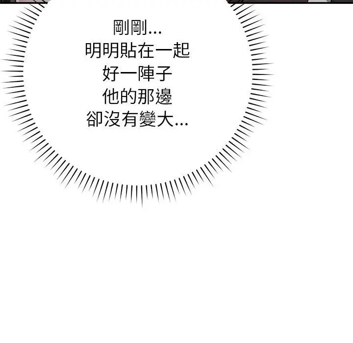 邻居的滋味 - 第15话 - page 130