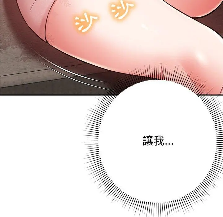 邻居的滋味 - 第15话 - page 134
