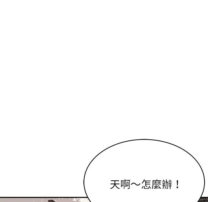 邻居的滋味 - 第15话 - page 145