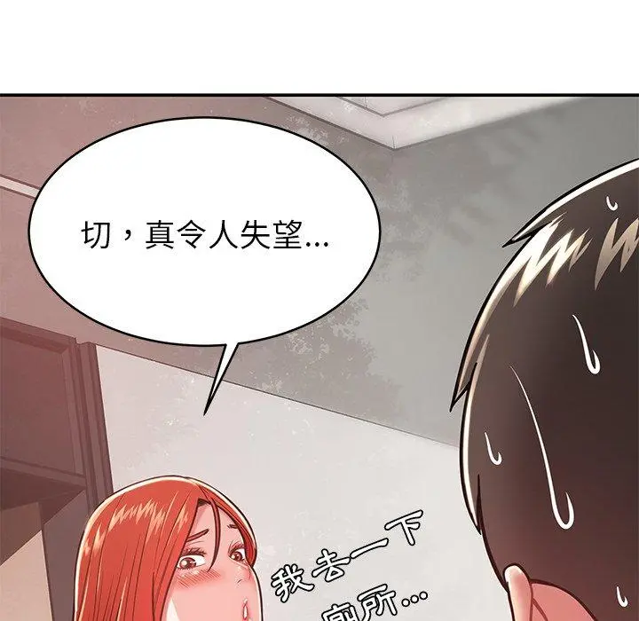 邻居的滋味 - 第15话 - page 158