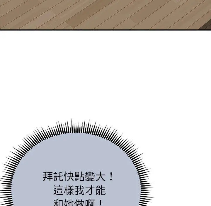 邻居的滋味 - 第15话 - page 170