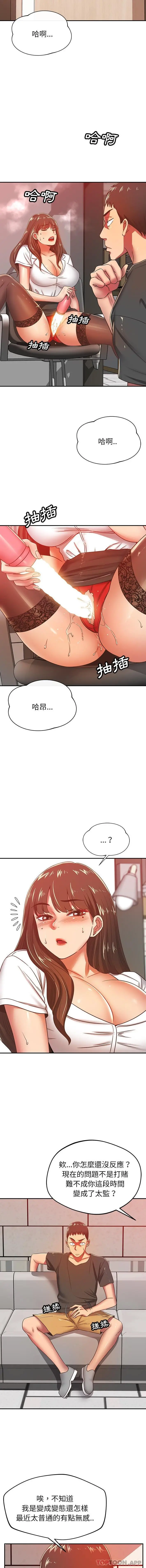 邻居的滋味 - 第33话 - page 2
