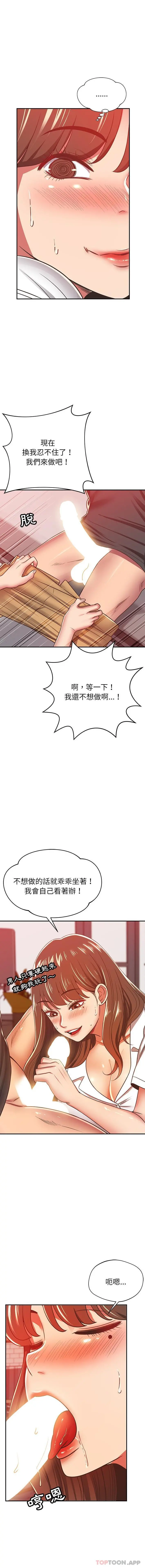 邻居的滋味 - 第33话 - page 8