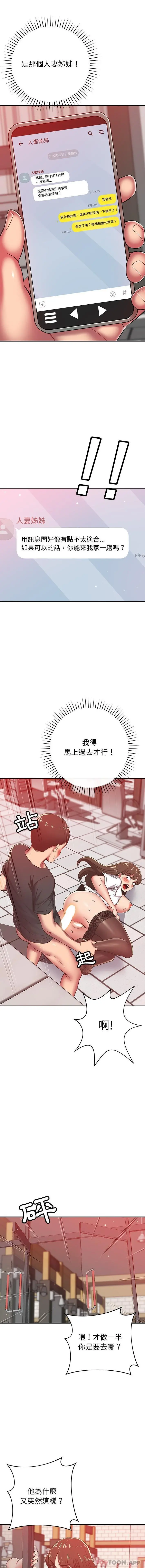 邻居的滋味 - 第33话 - page 11