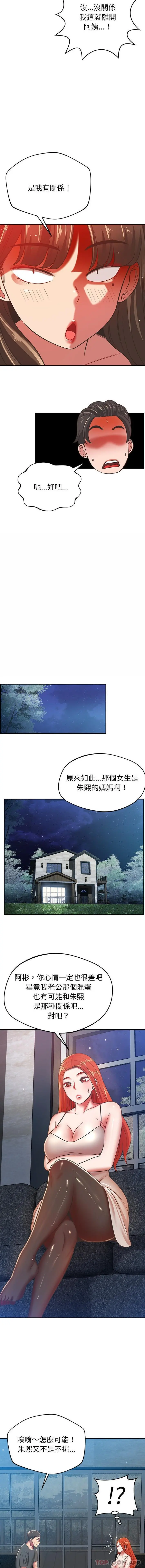 邻居的滋味 - 第33话 - page 13