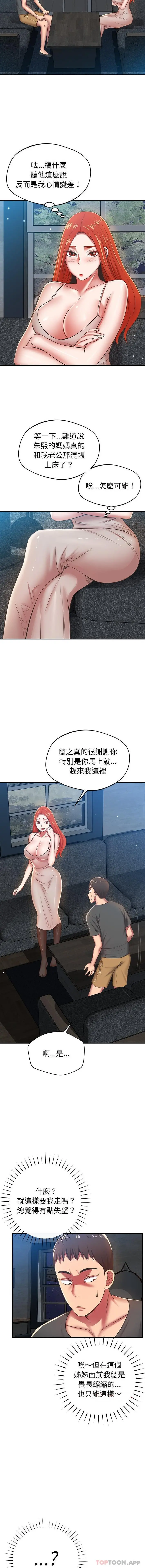 邻居的滋味 - 第33话 - page 14