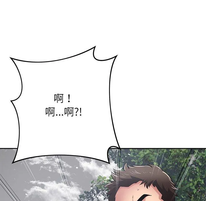 邻居的滋味 - 第44话 - page 14