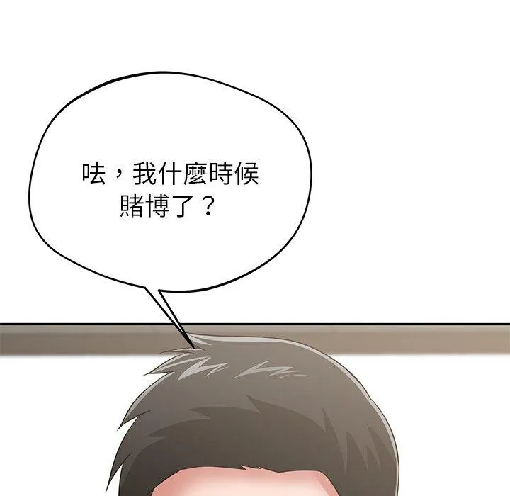 邻居的滋味 - 第44话 - page 64