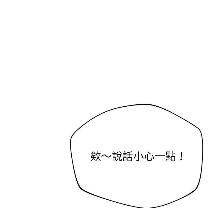 邻居的滋味 - 第44话 - page 66