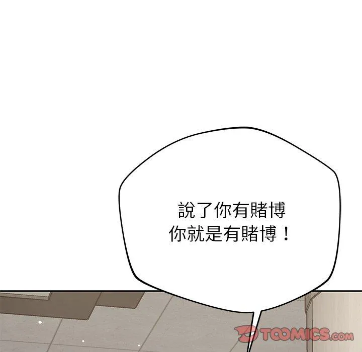 邻居的滋味 - 第44话 - page 68