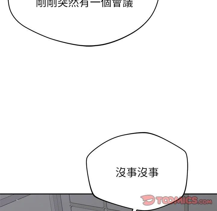 邻居的滋味 - 第44话 - page 76