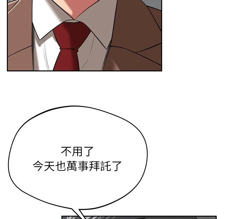 邻居的滋味 - 第44话 - page 80