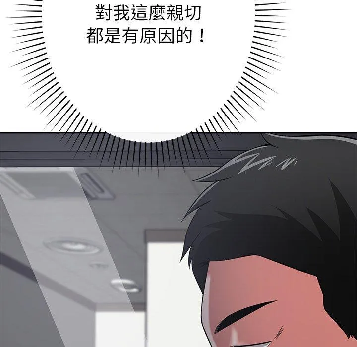 邻居的滋味 - 第44话 - page 87