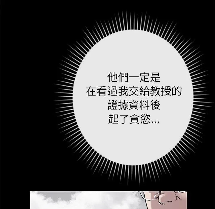 邻居的滋味 - 第44话 - page 93