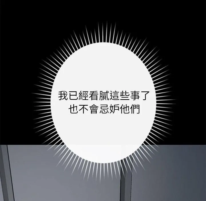 邻居的滋味 - 第44话 - page 97