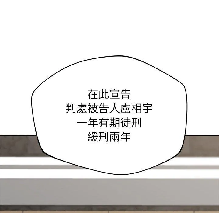 邻居的滋味 - 第44话 - page 104