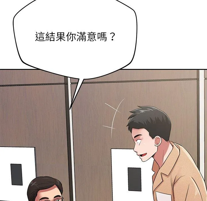 邻居的滋味 - 第44话 - page 110