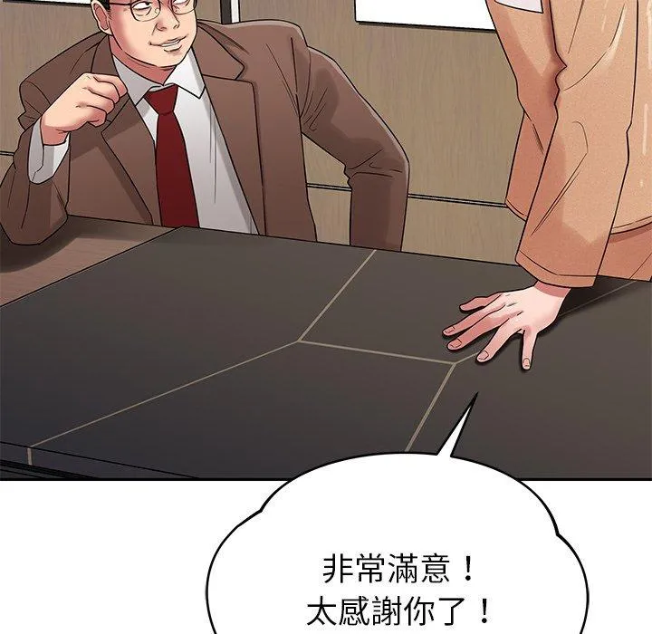 邻居的滋味 - 第44话 - page 111