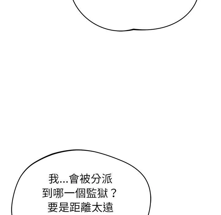 邻居的滋味 - 第44话 - page 112