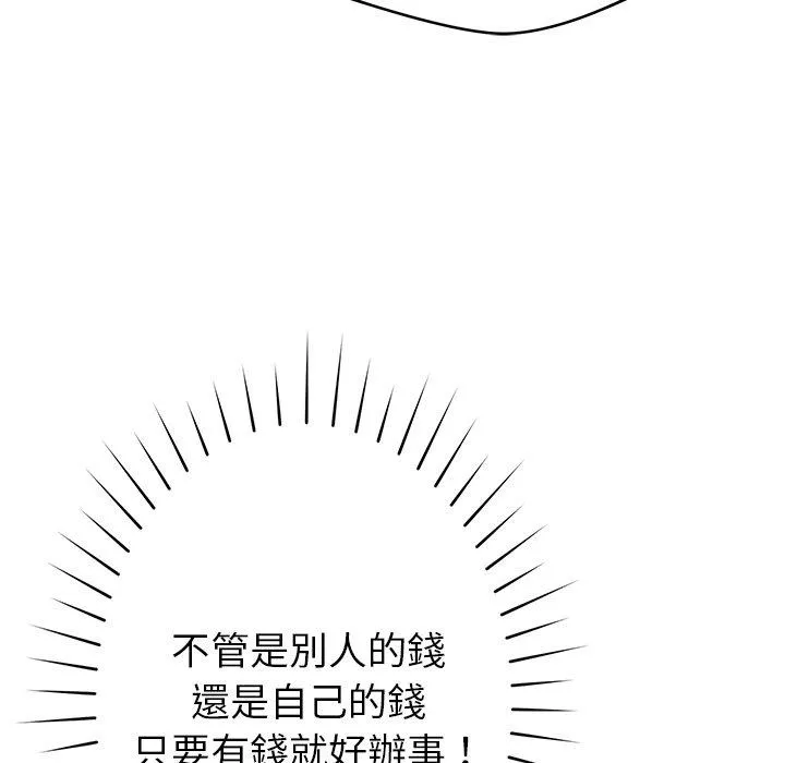 邻居的滋味 - 第44话 - page 117