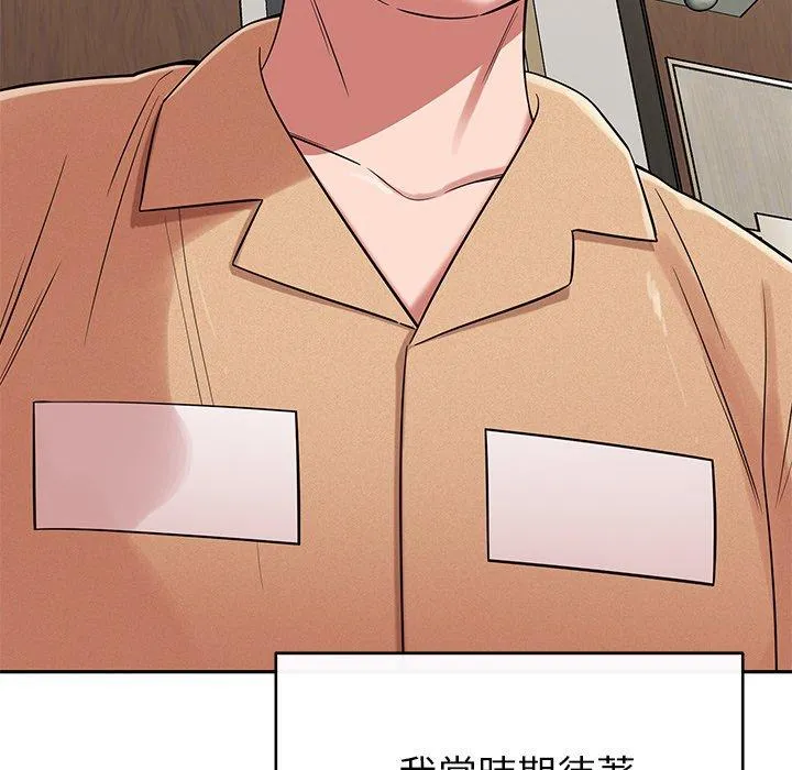 邻居的滋味 - 第44话 - page 119